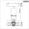 Трековый светильник NOVOTECH SHINO 359089 NV-359089